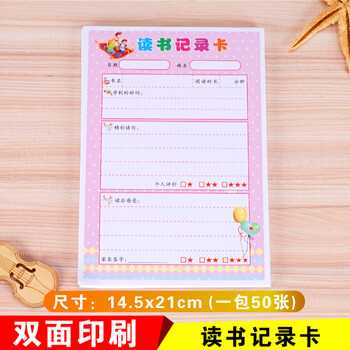 课堂用读书卡子共读卡预习记录背读过关阅读登记摘记本日常积累sn1049