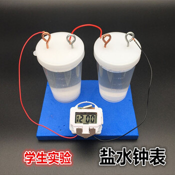 小学生diy科技小制作盐水发电钟表套装小手工