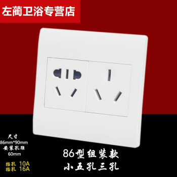 优特锐 86型开关插座二位面板小五孔10a带三孔16a二三