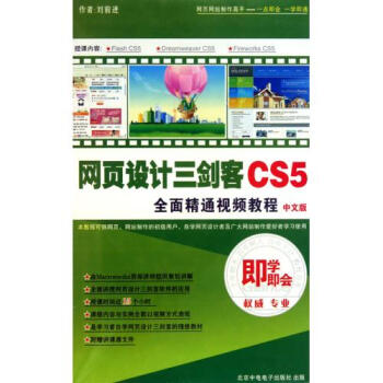 DVD-R网页设计三剑客CS5全面精通视频教程