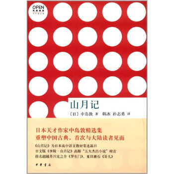(R01)山月记(正版)【图片 价格 品牌 报价】-京东商城
