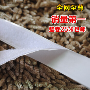 魔术贴 粘扣带 超强粘性子母贴 隐形纱窗魔术贴 不带胶 白色 无胶4cm宽25米长
