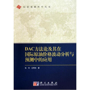 C方法论及其在国际原油价格波动分析与预测中