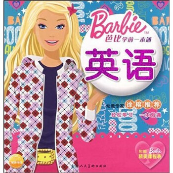 芭比学前一本通 英语 芭比学前一本通 英语【图
