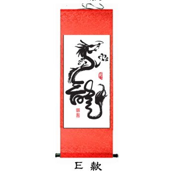 黑白水墨龙书法龙字画卷轴画公司门口玄关挂画丝绸画