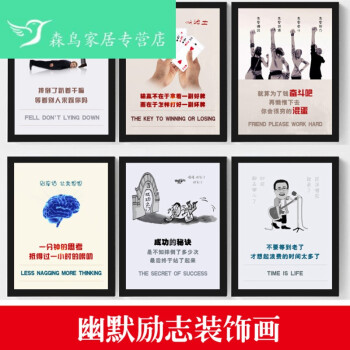 尚心堂 办公室励志装饰画现代简约企业文化墙壁挂画创意幽默个性标语