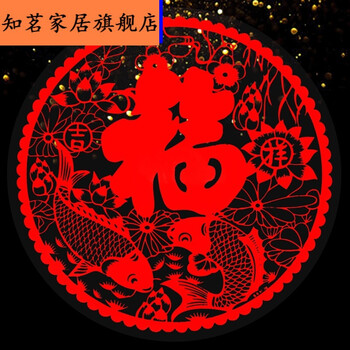 知茗狗年福字植绒窗花静电贴玻璃橱窗门贴春节新年2018乔迁装饰用品