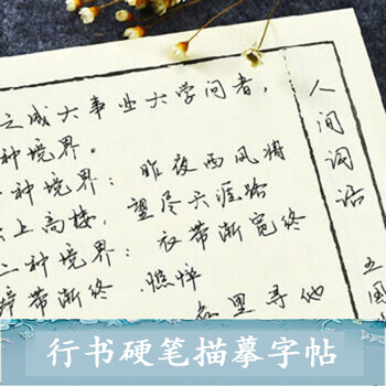 物有物语 瘦金体硬笔字帖 行书儿童成人练字硬笔书法临摹钢笔速成行楷