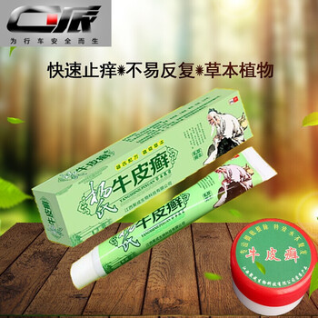 皮肤止痒膏癣痒灵乳膏牛皮藓癣头部外用无黑豆馏油软膏 买4送2 发6盒
