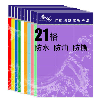 娄兴切割21格a4不干胶标签打印纸pvc防水防油撕不烂固定资产物料空白