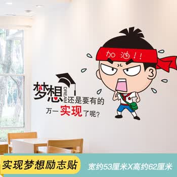 卡通人物搞笑励志墙贴宿舍可爱墙面装饰卧室文字贴纸壁纸字画激励
