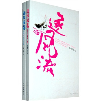逐风流(上下)【图片 价格 品牌 报价】-京东