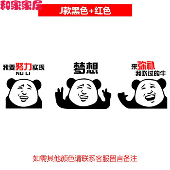 和家 搞笑表情包公司办公室励志墙贴个性创意企业文化