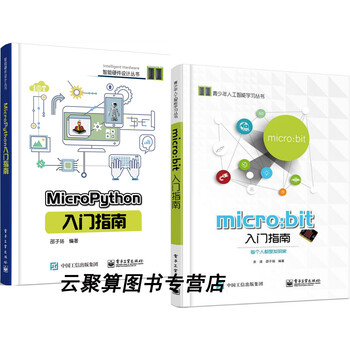 micropython入门指南 micro:bit 入门指南 micropython编程教程书籍 m