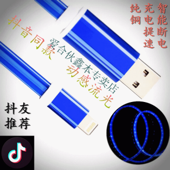 抖音同款 苹果奇幻魔幻跑马灯数据线手机led流光充电线夜光安卓线