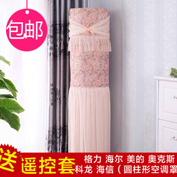 一朵 美的天行海尔帝尊格力I酷铂I尊开机不取圆形空调罩圆柱立式防尘罩送遥控套 香榭丽舍圆形柜机开机可用 海尔帝樽3匹格力i樽tcl志高 长虹181