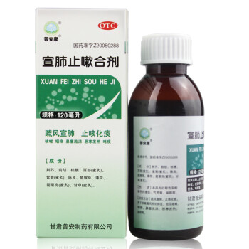 普安康 宣肺止嗽合剂 120ml 1盒