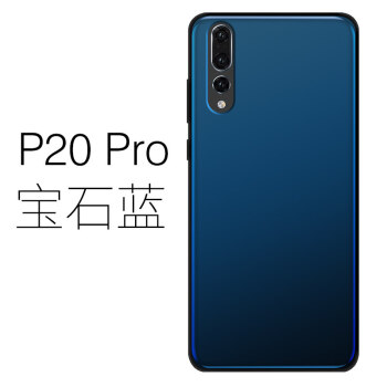 p20pro【宝石蓝】送钢化膜
