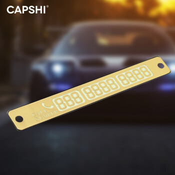 Capshi 汽车临时停车牌夜光停车卡 路边停车牌