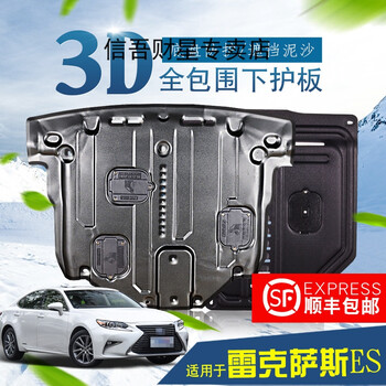 雷克萨斯es200发动机下护板es350改装专用凌志es300h底盘装甲护板 es