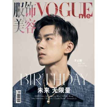 vogue me服饰与美容(夹带易烊千玺海报)(2018年04月号)