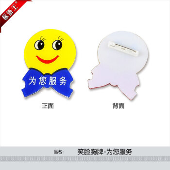 表情笑脸胸牌笑脸徽章办公室员工别针值日生胸针优秀员工微笑为您服务