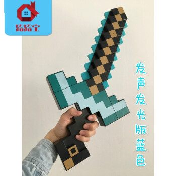 狼人工艺新款minecraft我的世界玩具剑武器蓝色剑镐变形剑k 发声发光