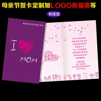 斯宝路 母亲节贺卡 定制送妈妈节日心意卡片创意diy印刷加logo祝福语