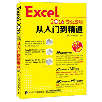 excel 2007与vba编程从入门到精通_word excel ppt 2010办公应用从入门到精通_excel电子表格制作从入门到精通