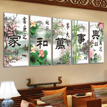 
                                        丝蒂尔十字绣新款客厅棉线家和万事兴梅兰竹菊五联画 155*65家和万事兴五联画小版H1861                