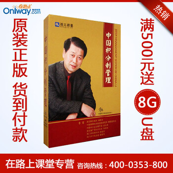 李荣 中国积分制管理 企业培训光盘 6DVD 原装