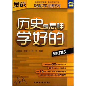 历史是怎样学好的(高中版)