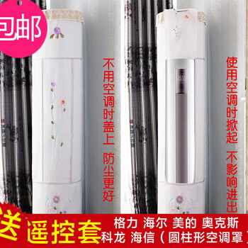 一朵 美的天行海尔帝尊格力I酷铂I尊开机不取圆形空调罩圆柱立式防尘罩送遥控套 香榭丽舍圆形柜机开机可用 海尔帝樽3匹格力i樽tcl志高 长虹181