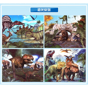 木质拼图四合一40/60/80/00片宝宝早教恐龙男孩拼图玩具 恐龙系列