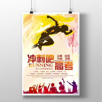 高考冲刺中考加油奋斗青春学校教室励志装饰画宿舍标语海报墙贴 60x90