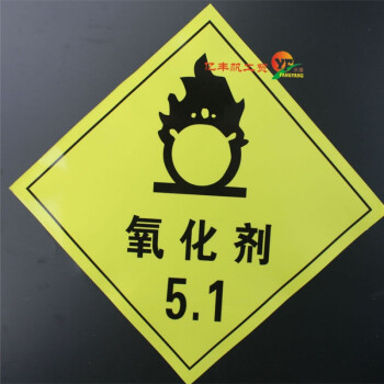标识牌 油罐车安全告示标志牌 易燃气体2易燃液体3爆炸品 氧化剂反光