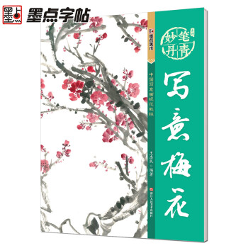 教程书籍墨点美术绘画老年大学初学者入门自学工笔画临摹范中国画写意