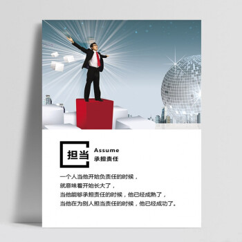 室装饰画会议励志标语挂画公司文化墙企业展板海报走廊壁画字 担当 70