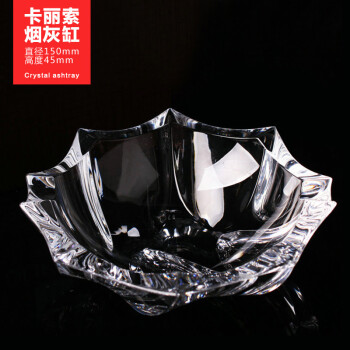 
                                        Z-SHINE晟维人造水晶玻璃烟灰缸时尚创意个性礼品大号欧式烟缸客厅办公室摆件 卡丽索烟灰缸15厘米                
