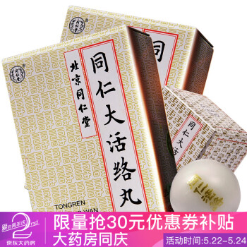 同仁堂 同仁大活络丸 3.6g*6丸/盒 30盒