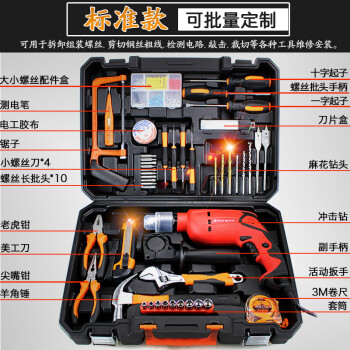 五金工具套装 家用木工工具箱 电工维修组合套装 带冲击电钻 冲击钻