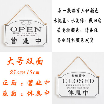 (大号双面)营业中/休息中