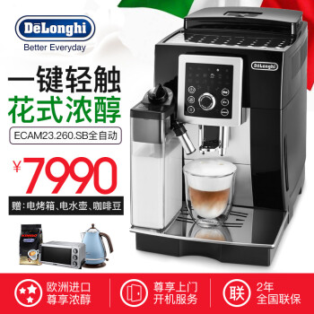 德龙（Delonghi）ECAM23.260.SB咖啡机 全自动 意式美式 双锅炉自动清洗 原装进口 星锐黑