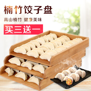 
                                                                                好管家 竹制饺子盘 饺子帘 可叠放冰箱速冻水饺馄饨盘冷冻托盘厨房用品 jzp                