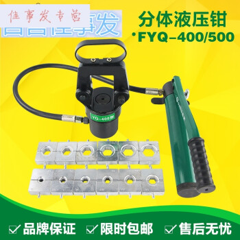 fyq-400/500分体式液压钳 压线钳手动 端子钳16-500电动压接工具 fyq