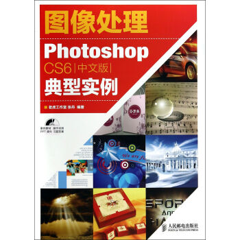 图像处理(附光盘Photoshop CS6中文版典型实
