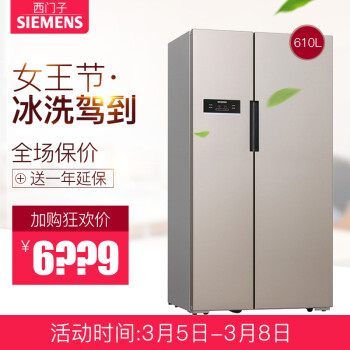 西门子(siemens) 610升变频风冷无霜 对开门冰箱 浅金色ka92nv03ti