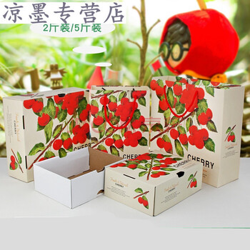 樱桃礼品盒包装盒车厘子包装箱樱桃纸箱礼箱2-5斤车厘子包装盒 2斤