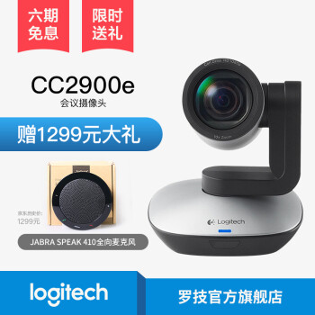 罗技（Logitech） CC2900e商务视频会议培训高清1080p广角网络摄像头