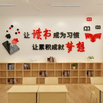 闽祥(mx) 3d立体文化墙贴标语励志学校教室书房图书馆